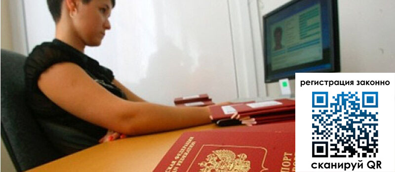 Временная регистрация в Керчи